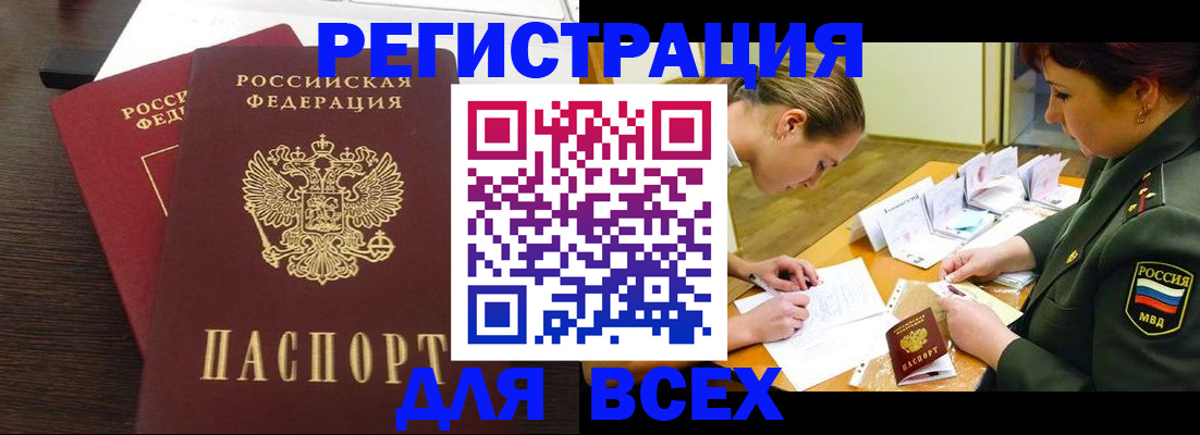 купить прописку в Енисейске
