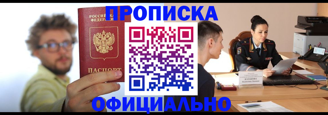 временная регистрация надежно в Енисейске