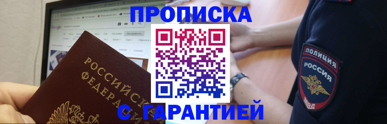 временная регистрация для школы в Енисейске