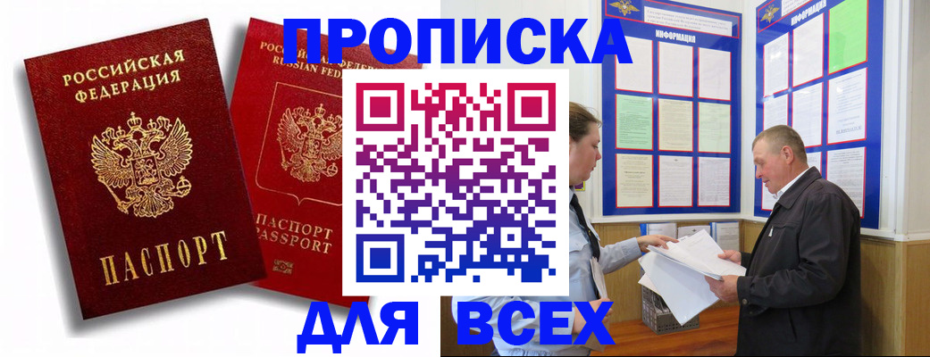прописка для работы в Енисейске